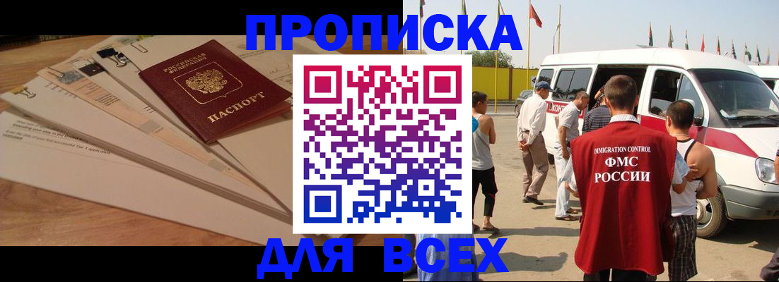 прописка ребенка в Шадринске