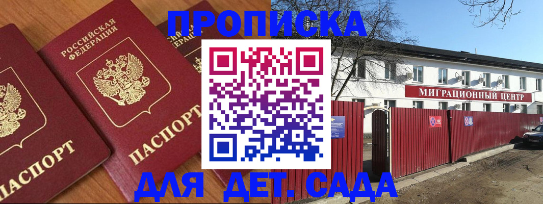 временная регистрация купить в Шадринске