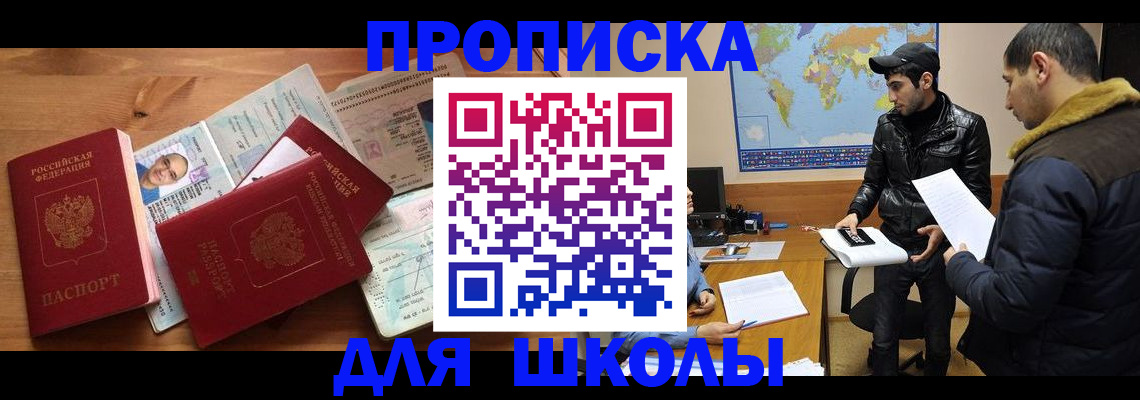 регистрация для школы в Шадринске