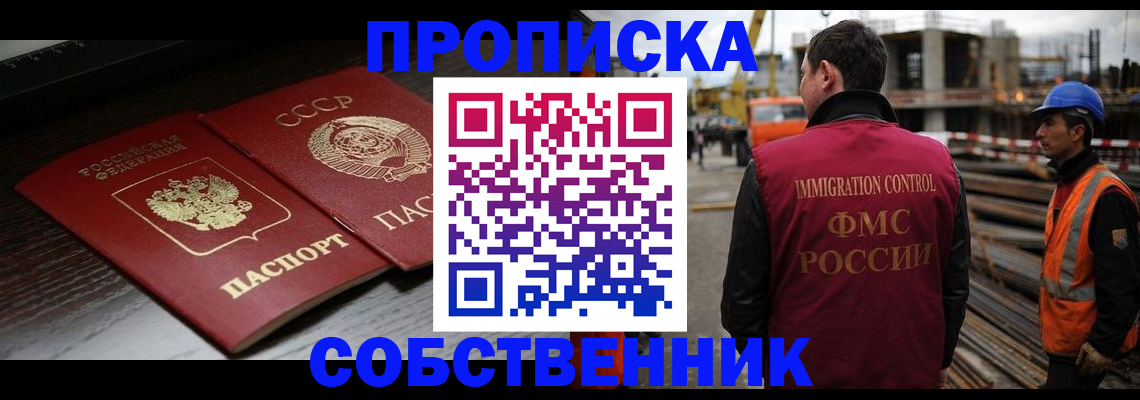 прописка поиск в Шадринске