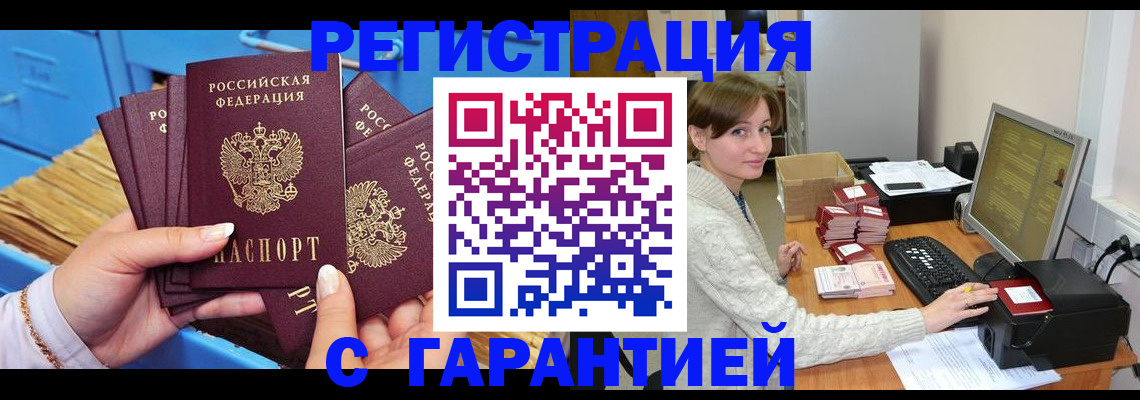 прописка поиск в Шадринске
